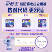 whisper 护舒宝 新考拉安睡裤安心裤XL码4条 超长夜用夜安裤裤型卫生巾姨妈巾