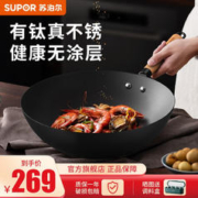 SUPOR 苏泊尔 20:00开始：SUPOR苏泊尔 有钛无涂层不锈钢炒锅 32cm