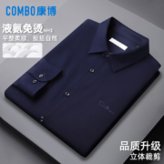 波司登旗下，康博 2024春季新款液氨免烫抗皱商务字母刺绣长袖衬衫