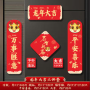 2024新款磁吸龙年春联 六件套-含精品对联盒