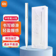 Xiaomi 小米 10支中性笔 0.5mm