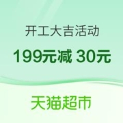 促销活动：天猫超市 个护开工大吉活动