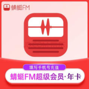 Tombow 蜻蜓 FM会员12个月年卡