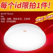 FSL 佛山照明 全光谱吸顶灯 圆形 8W