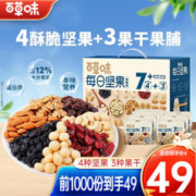 88VIP会员：Be&Cheery 百草味 每日坚果 坚果礼盒青春款 750g /30袋