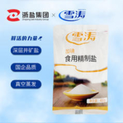 雪涛 盐 加碘精制食用盐 井矿盐400g好盐在浙盐
