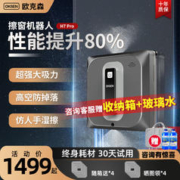 OUKESEN 欧克森 擦窗机器人 H7pro（双向喷水）超大吸力