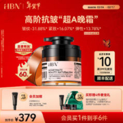 HBN 多重视黄醇紧塑赋活晚霜 高阶版 50g（赠 咖啡眼霜3g+晚霜5g+闪修精华5ml+丝绸袋）