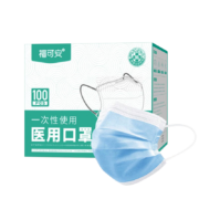PLUS会员、需首购:福可安一次性医用口罩100只（50只/包*2）