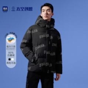 海澜之家 冬季热销防钻绒中国航天系列白鹅绒男士羽绒服