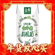 SATINE 金典 伊利金典金小典儿童有机牛奶整箱 195ml*16盒 儿童成长牛奶 年货送礼