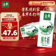 SHUHUA 舒化 SATINE 金典 3.6g乳蛋白 纯牛奶 250ml*12盒