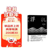 浮沉（第一部）崔曼莉 改编同名电视剧获第29届中国电视剧飞天奖