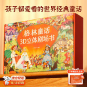 BEIJING TIMES CHINESE PRESS 北京时代华文书局 青葫芦儿童玩具2两1-3-6岁男孩女孩新年一周岁生日礼物小孩0二宝宝4女童 格林童话立体书8册 三四五5岁小朋友小女孩实用早教