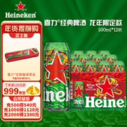 Heineken 喜力 经典500ml*12听整箱礼盒装 龙年礼盒 喜力星龙瓶 新年春节礼
