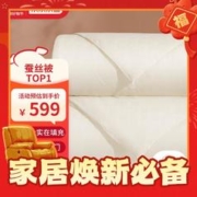 年货不打烊：京东京造 大暖蚕丝二合一子母被·青春版 1.65kg/2*2.3