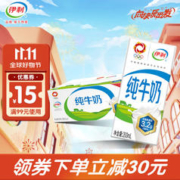 SHUHUA 舒化 伊利 纯牛奶200ml*24盒/箱 全脂营养乳蛋白 11月产 纯牛奶24*200