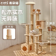 OSTI 有朵猫 大型全实木猫爬架木质猫窝猫树一体缅因布偶 泡泡糖（实木柱）180*65*50cm