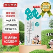 京东京造 3.6g蛋白A2纯牛奶200ml*20 A2β-酪蛋白礼盒