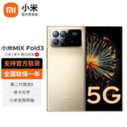 Xiaomi 小米 mix fold3折叠屏手机 新品5G 星耀金 16GB+512GB