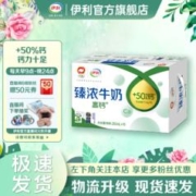 88VIP会员：yili 伊利 臻浓高钙牛奶250ml*16盒整箱礼盒学生营养早餐咖啡伴侣