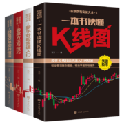 新手小白入门炒股书籍4册 一本书读懂k线图股票交易看盘方法与技巧快速从零开始学股票基金投资理财书籍