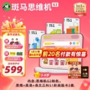 ZEBRA 斑马 思维机G2 语数英S1阶段 点读学习机 儿童玩具男女孩新年粉色