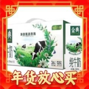年货不打烊：yili 伊利 金典 纯牛奶 12盒*250ml 整箱