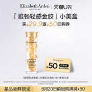 伊丽莎白·雅顿 雅顿第II代粉胶雅顿爆款精华粉胶7粒小美盒