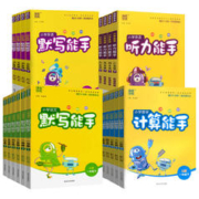 《24年春 英语阅读能手》（年级任选）