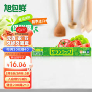 旭包鲜 日本原装进口一次性保鲜膜大卷耐高温带切割器30cm×20m PVDC材质 可微波炉加热