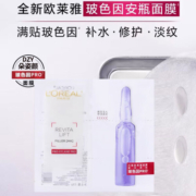 欧莱雅复颜玻尿酸安瓶面膜抗皱紧致女补水保湿黑精华肌底液面膜淡化细纹 新升级】玻色因PRO安瓶面膜15片