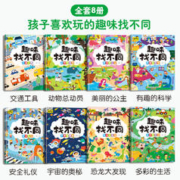 《趣味找不同专注力训练》（全8册）