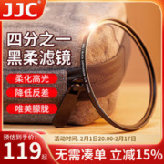 JJC 黑柔滤镜 1/4四分之一 柔光镜 柔焦朦胧镜 人像柔化镜 适用佳能尼康索尼富士单反微单相机58mm