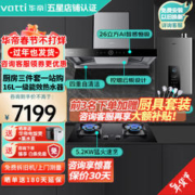 VATTI 华帝 油烟机i11S15 顶吸欧式 跨界三腔 26立方大吸力厨房三件套|搭配75B+一级能效热水器253