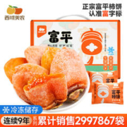 西域美农 陕西富平柿饼吊饼1kg礼盒2023年新货霜降柿子正宗特产