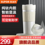 SUPOR 苏泊尔 保温杯智能显温纯钛水杯咖啡杯商务泡茶杯大容量家用杯子 纯钛/珠光白 420ml