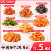 WeiLong 卫龙 年货小零食 魔芋爽香辣味|7小包4.8元（需买5件，需用券）