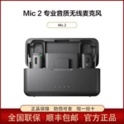 DJI 大疆 Mic 2 专业音质无线麦克风 直播降噪录音收音蓝牙领夹麦克风