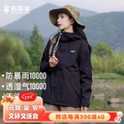 Pioneer Camp 拓路者 春秋款硬壳冲锋衣三合一登山服防风防水户外旅行外套黑色-单冲无内胆