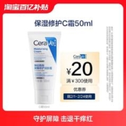 CeraVe 适乐肤 补水保湿滋润修护面霜修复屏障C霜50ml