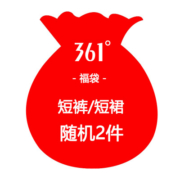 361°短裤福袋*2件组合