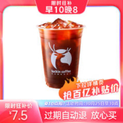 瑞幸咖啡 瑞幸标准美式电子券咖啡优惠券luckincoffee代金券