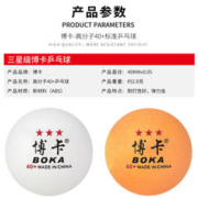 BO KA 博卡 乒乓球三星级40兵乓球比赛耐用训练专用球乒兵球耐打室外