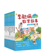 《李毓佩数学故事·智斗系列》（彩图版、套装共8册）