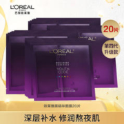 巴黎欧莱雅 黑精华面膜20片