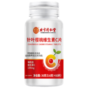 内廷上用 北京同仁堂针叶樱桃维生素C 咀嚼片 天然vc 60片*3瓶