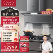 COLMO 烟机燃气灶套装EVO新象烟灶联动AI辅助烹饪AI降噪 28.5立方+5.0KW三头灶