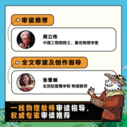 物理江湖 给孩子的物理通关秘籍 多版本可选这就是物理 这就是化学生物地理新科技驾到经济学驾到漫画科普百科系列