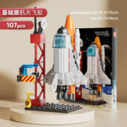 1 航天飞机火箭积木男孩军事拼装玩具模型儿童拼图生日礼物 卡通版航天飞船107颗粒（8858